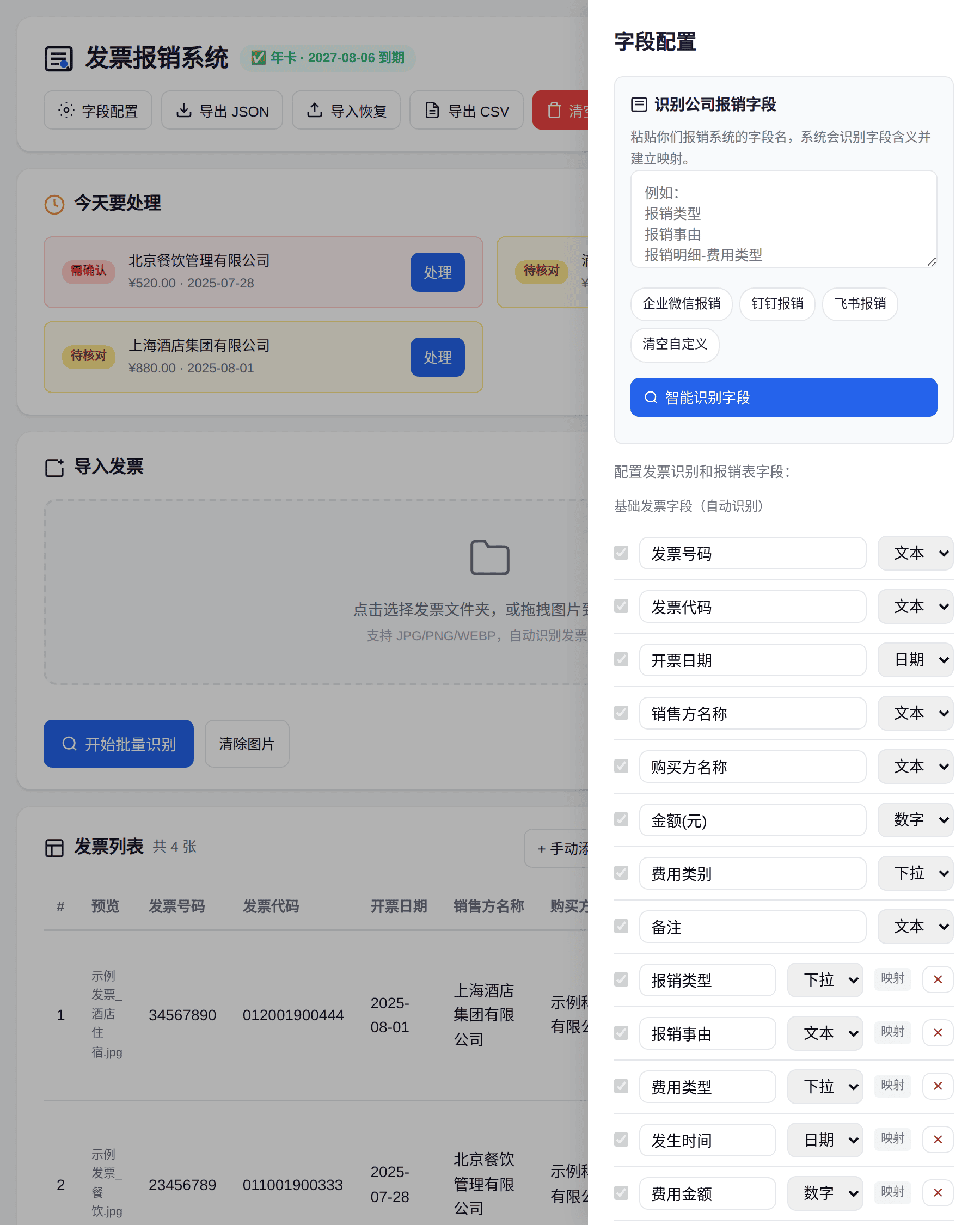 字段配置缩略图