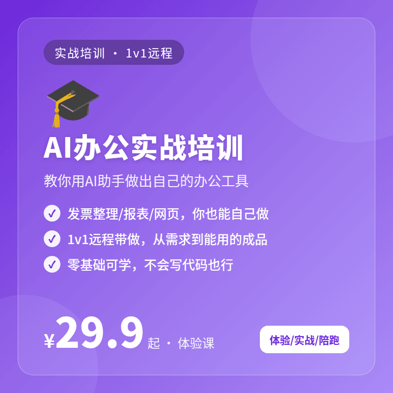 AI 办公实战培训 主图